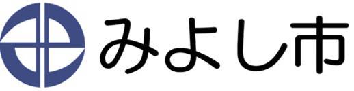 みよし市
