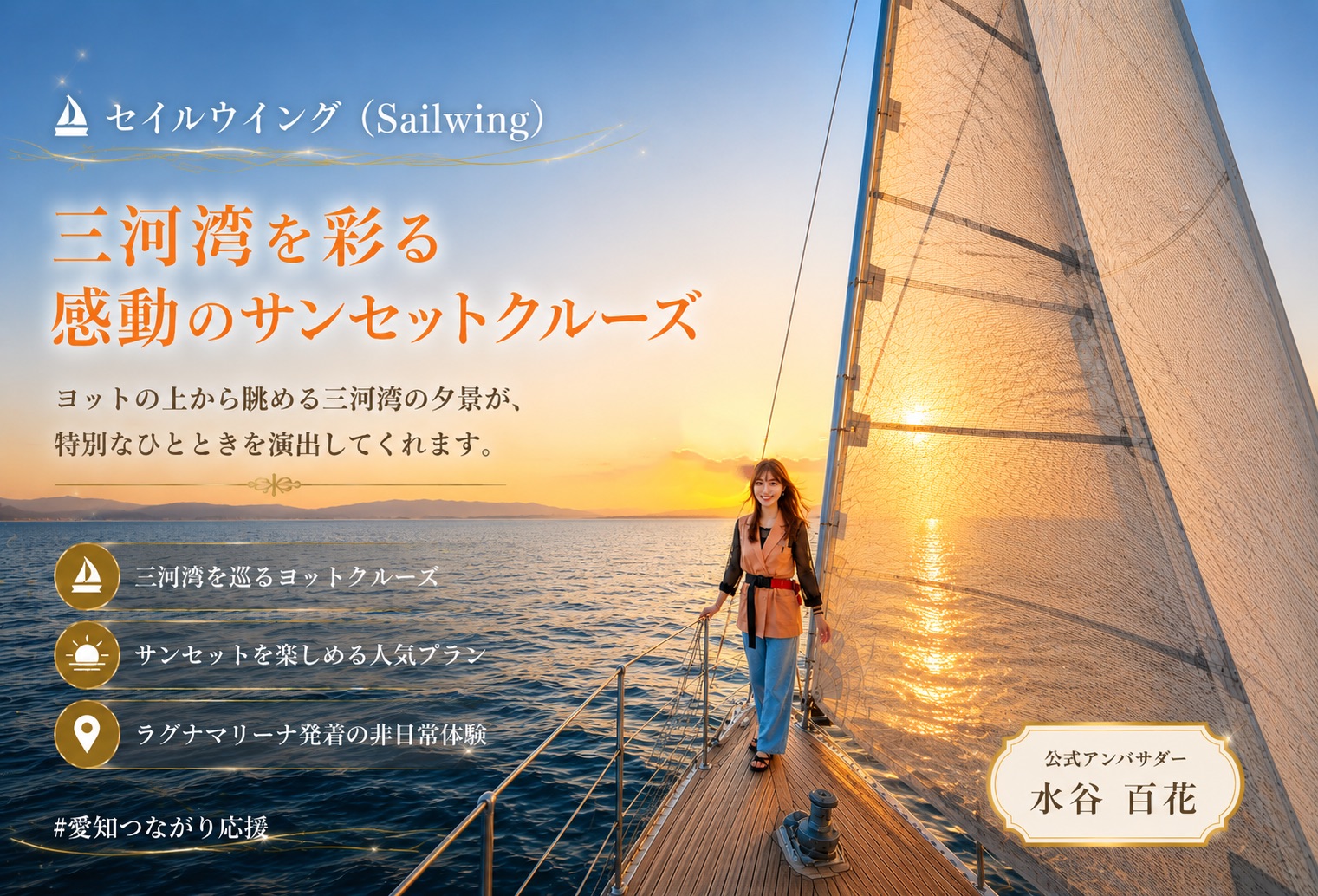 セイルウィング Sailwing