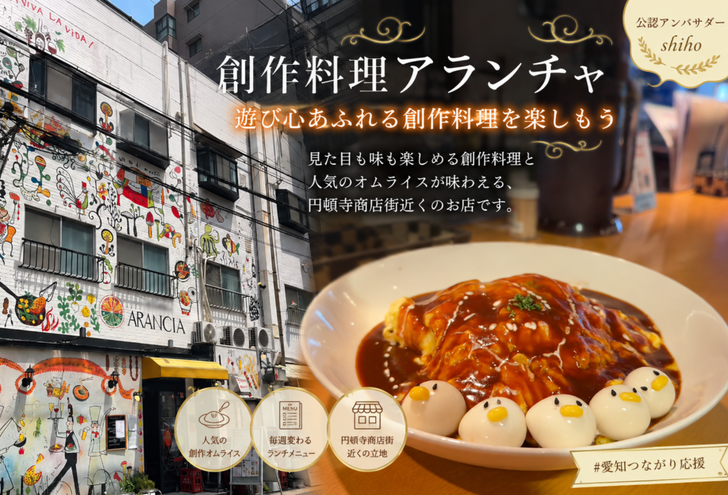 創作料理アランチャ