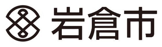 岩倉市