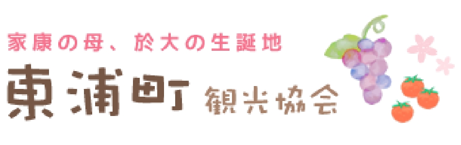 東浦町観光協会