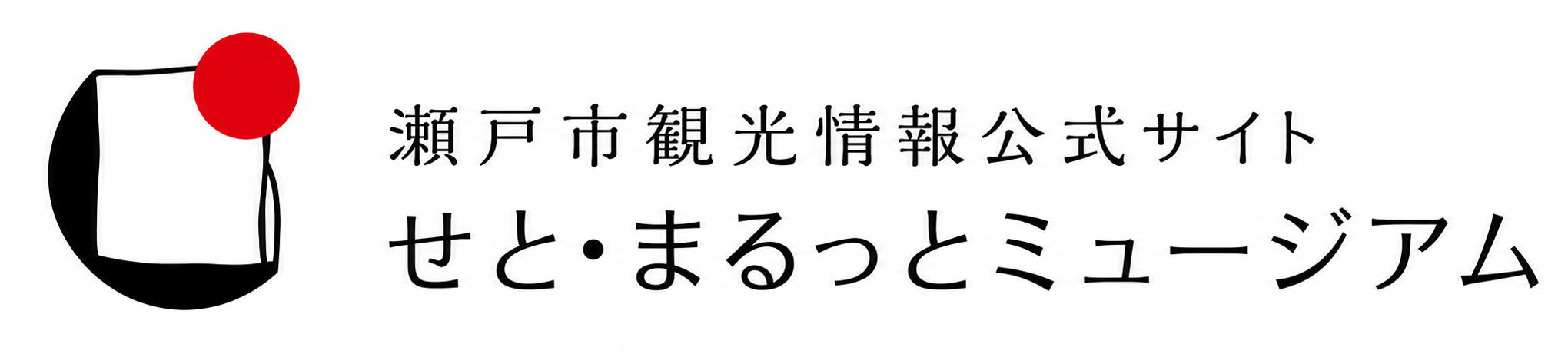 瀬戸市公式観光