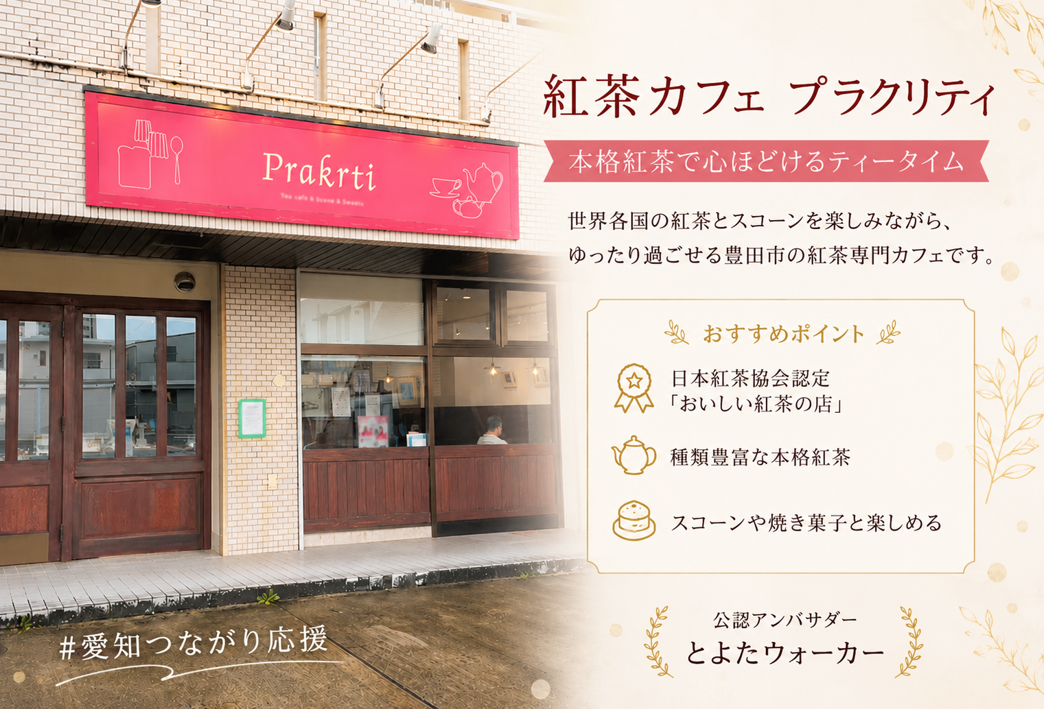 紅茶カフェ プラクリティ