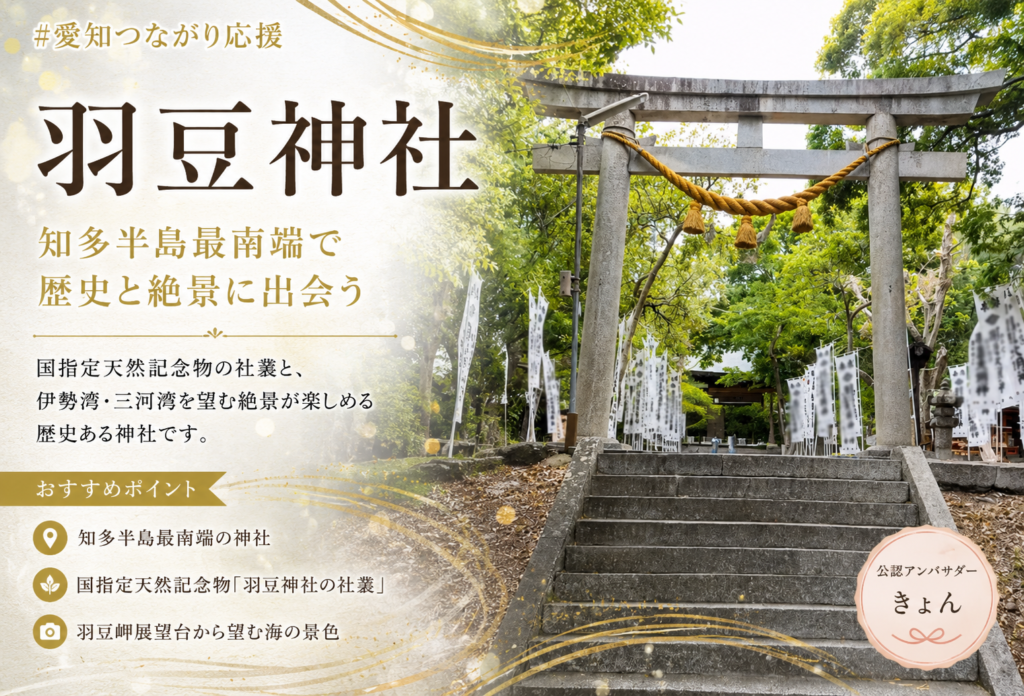 羽豆神社