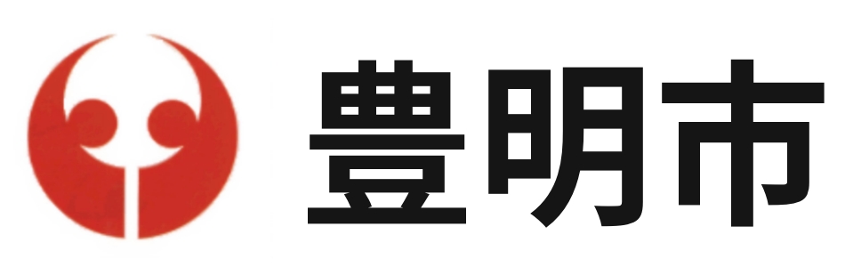 豊明市
