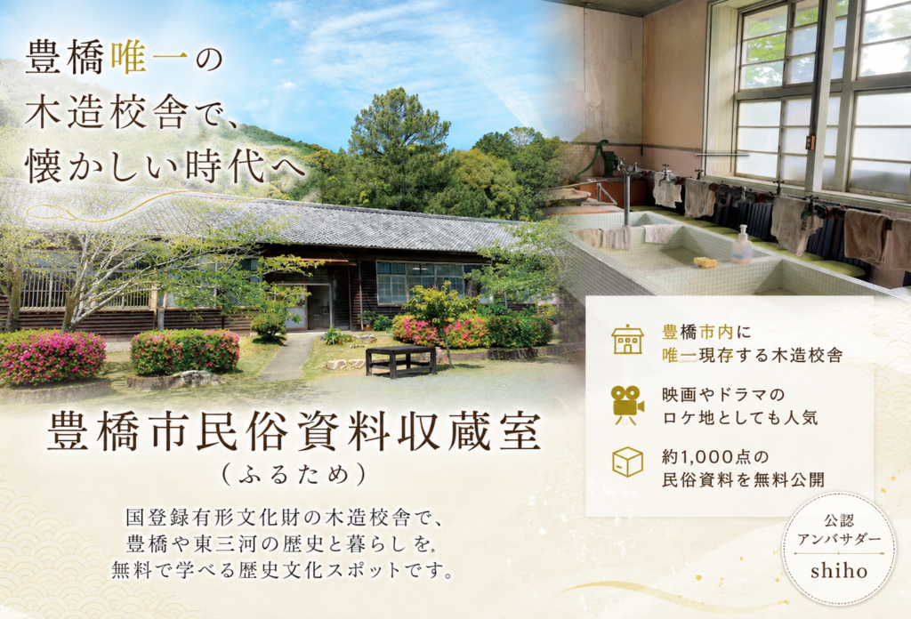 豊橋市民俗資料収蔵室