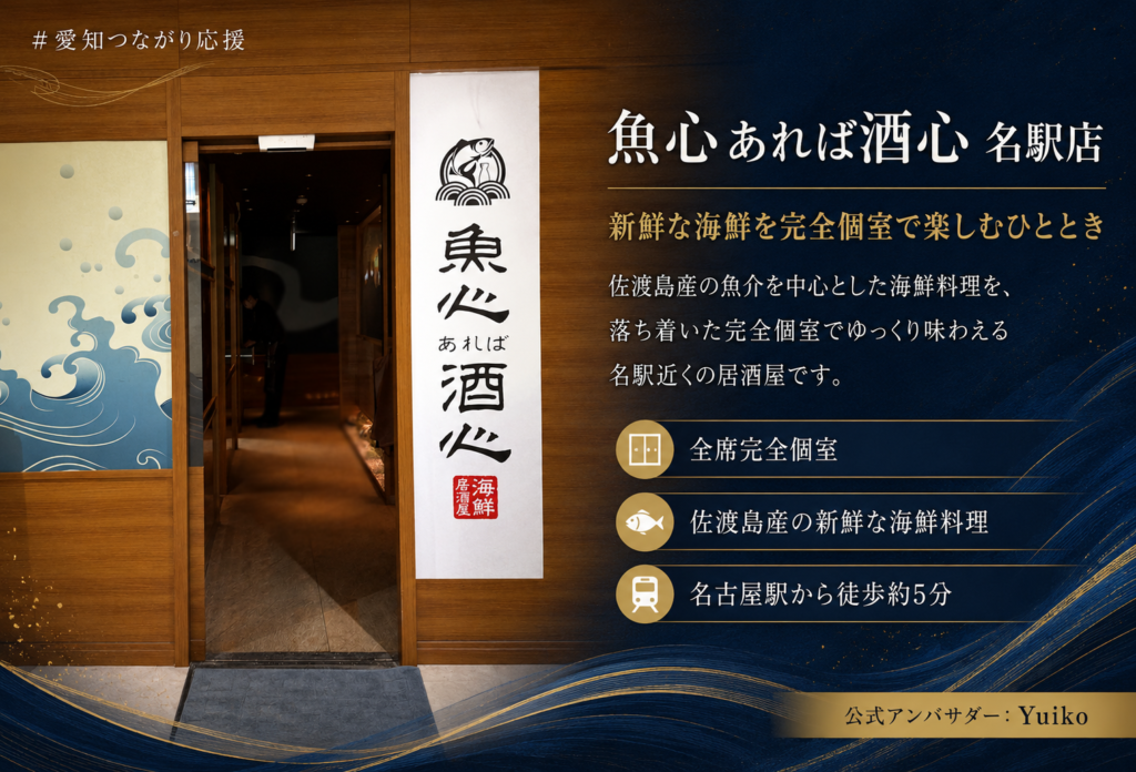 魚心あれば酒心